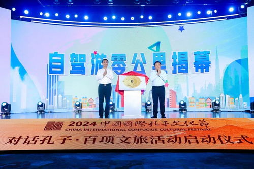2024中國國際孔子文化節(jié) 對(duì)話孔子 百項(xiàng)文旅活動(dòng)啟動(dòng)鳳凰網(wǎng)山東 鳳凰網(wǎng)