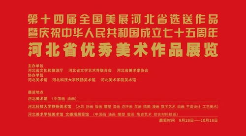 以藝術精品獻禮十一國慶 慶祝中華人民共和國成立75周年藝術展覽集錦