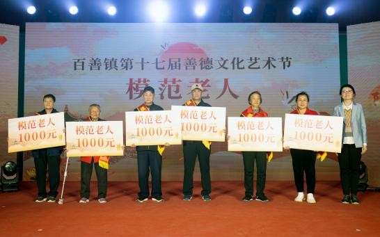 昌平區(qū)2024年重陽(yáng)節(jié)活動(dòng)暨百善鎮(zhèn)第十七屆善德文化藝術(shù)節(jié)圓滿落幕