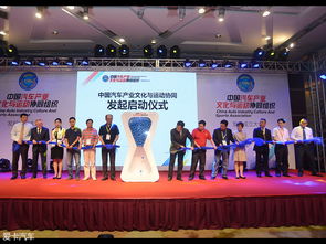 中國汽車產業文化與運動協同組織正式成立，推動文化藝術交流新篇章